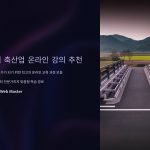 축산업관련온라인강의추천